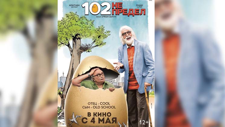 Amitabh Bachchan & Rishi Kapoor starrer '102 Not Out' to release in Russia