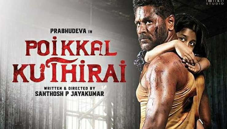 Poikkal Kuthirai , prabhudeva, Poikkal Kuthirai first look, prabhudeva films,