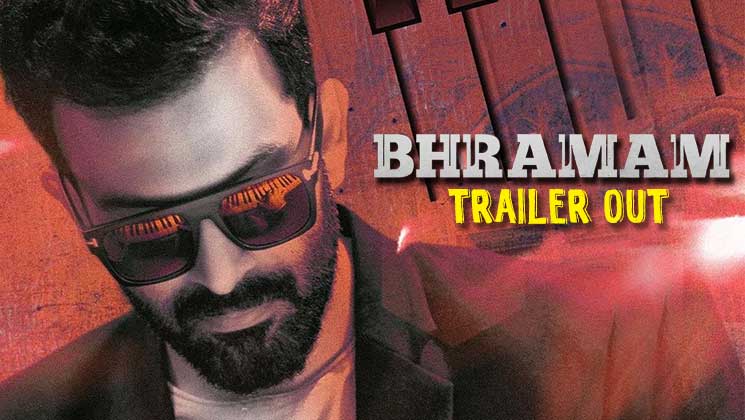 Bhramam, bhramam trailer, Prithviraj Sukumaran, bhramam release date
